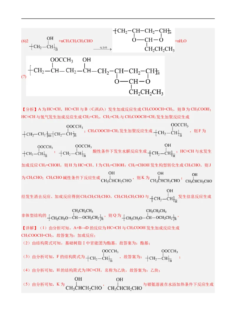 专题17有机化学基础综合题-五年（2019-2023）高考化学真题分项汇编（全国通用）（解析版）_赠送：2008-2024全套高考真题_高考化学真题