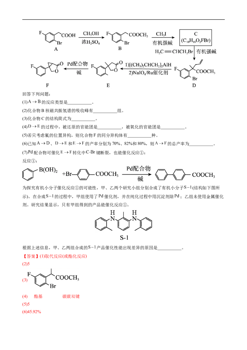 专题17有机化学基础综合题-五年（2019-2023）高考化学真题分项汇编（全国通用）（解析版）_赠送：2008-2024全套高考真题_高考化学真题