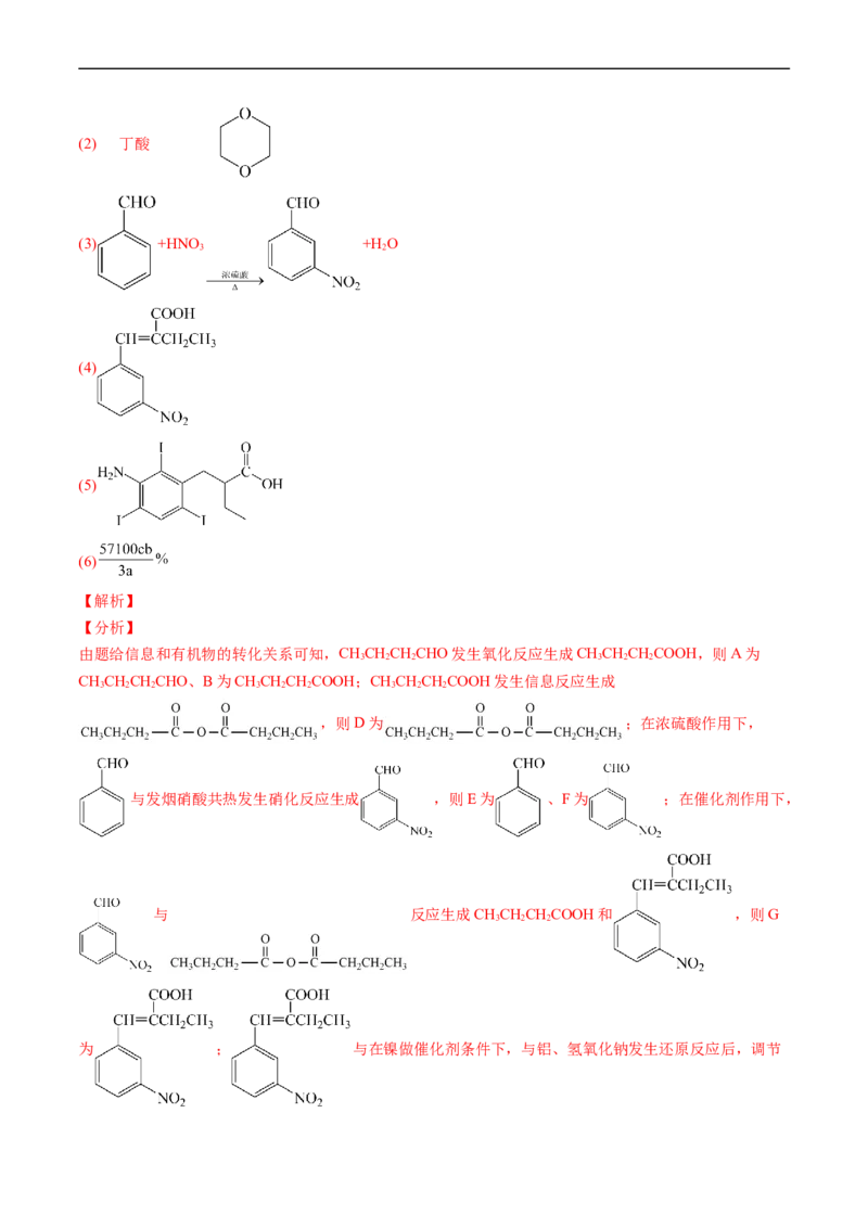 专题17有机化学基础综合题-五年（2019-2023）高考化学真题分项汇编（全国通用）（解析版）_赠送：2008-2024全套高考真题_高考化学真题