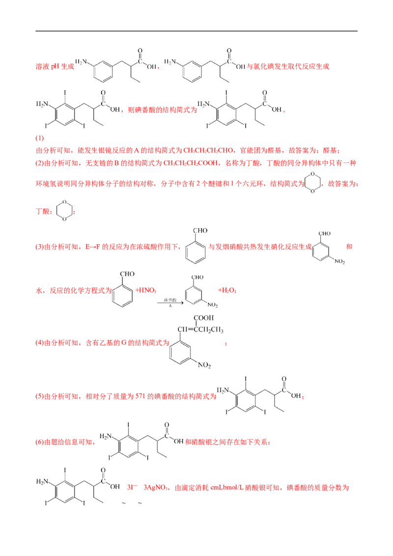 专题17有机化学基础综合题-五年（2019-2023）高考化学真题分项汇编（全国通用）（解析版）_赠送：2008-2024全套高考真题_高考化学真题