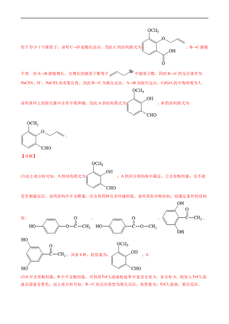 专题17有机化学基础综合题-五年（2019-2023）高考化学真题分项汇编（全国通用）（解析版）_赠送：2008-2024全套高考真题_高考化学真题