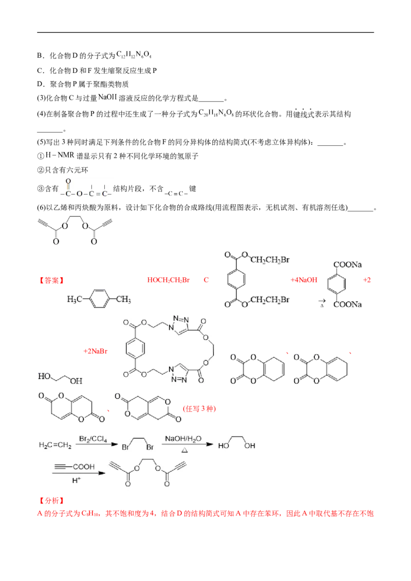 专题17有机化学基础综合题-五年（2019-2023）高考化学真题分项汇编（全国通用）（解析版）_赠送：2008-2024全套高考真题_高考化学真题