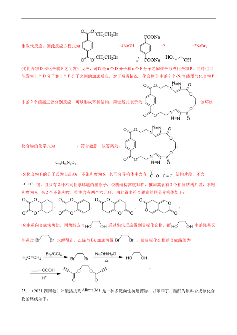 专题17有机化学基础综合题-五年（2019-2023）高考化学真题分项汇编（全国通用）（解析版）_赠送：2008-2024全套高考真题_高考化学真题