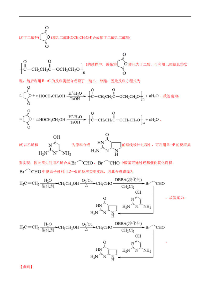 专题17有机化学基础综合题-五年（2019-2023）高考化学真题分项汇编（全国通用）（解析版）_赠送：2008-2024全套高考真题_高考化学真题
