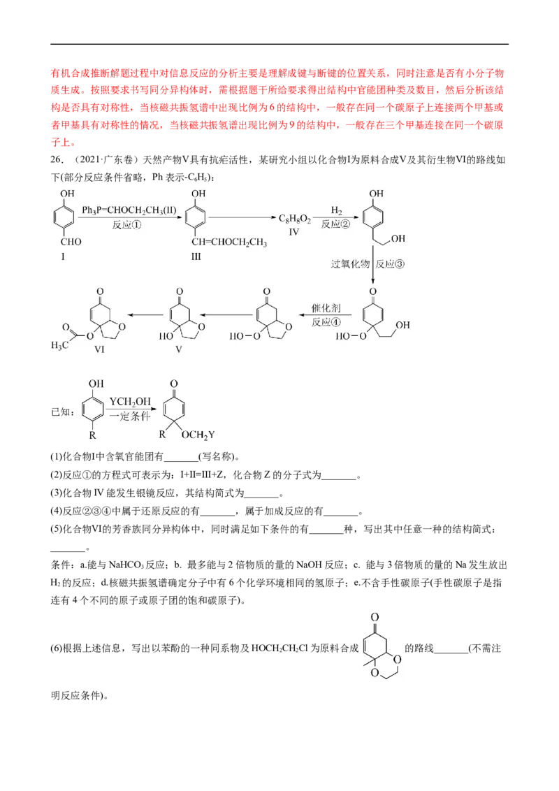 专题17有机化学基础综合题-五年（2019-2023）高考化学真题分项汇编（全国通用）（解析版）_赠送：2008-2024全套高考真题_高考化学真题