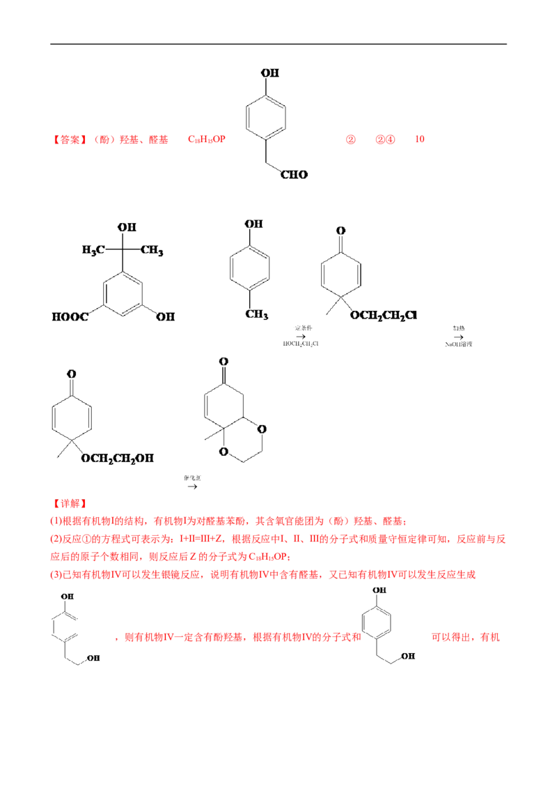专题17有机化学基础综合题-五年（2019-2023）高考化学真题分项汇编（全国通用）（解析版）_赠送：2008-2024全套高考真题_高考化学真题