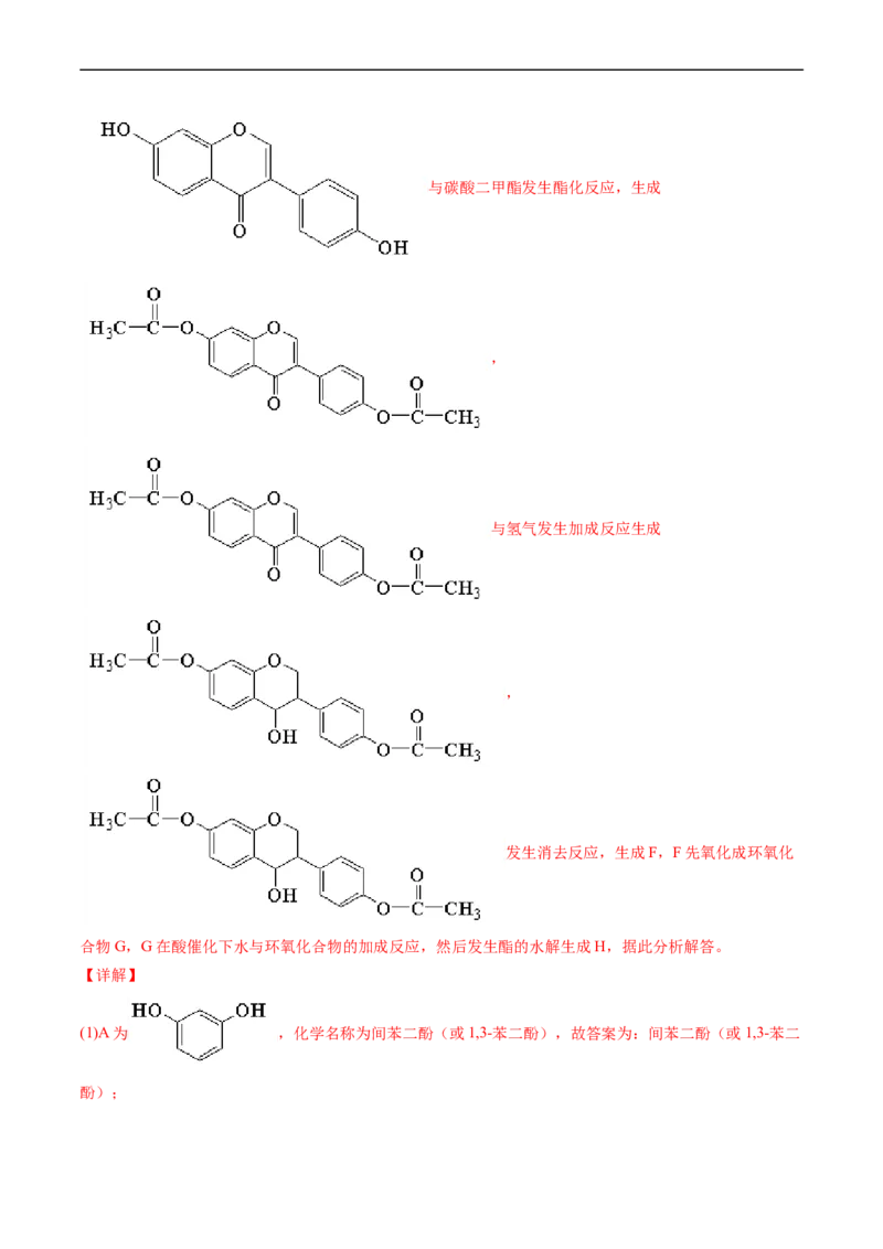 专题17有机化学基础综合题-五年（2019-2023）高考化学真题分项汇编（全国通用）（解析版）_赠送：2008-2024全套高考真题_高考化学真题