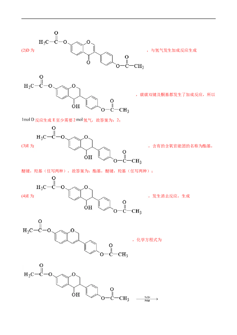 专题17有机化学基础综合题-五年（2019-2023）高考化学真题分项汇编（全国通用）（解析版）_赠送：2008-2024全套高考真题_高考化学真题