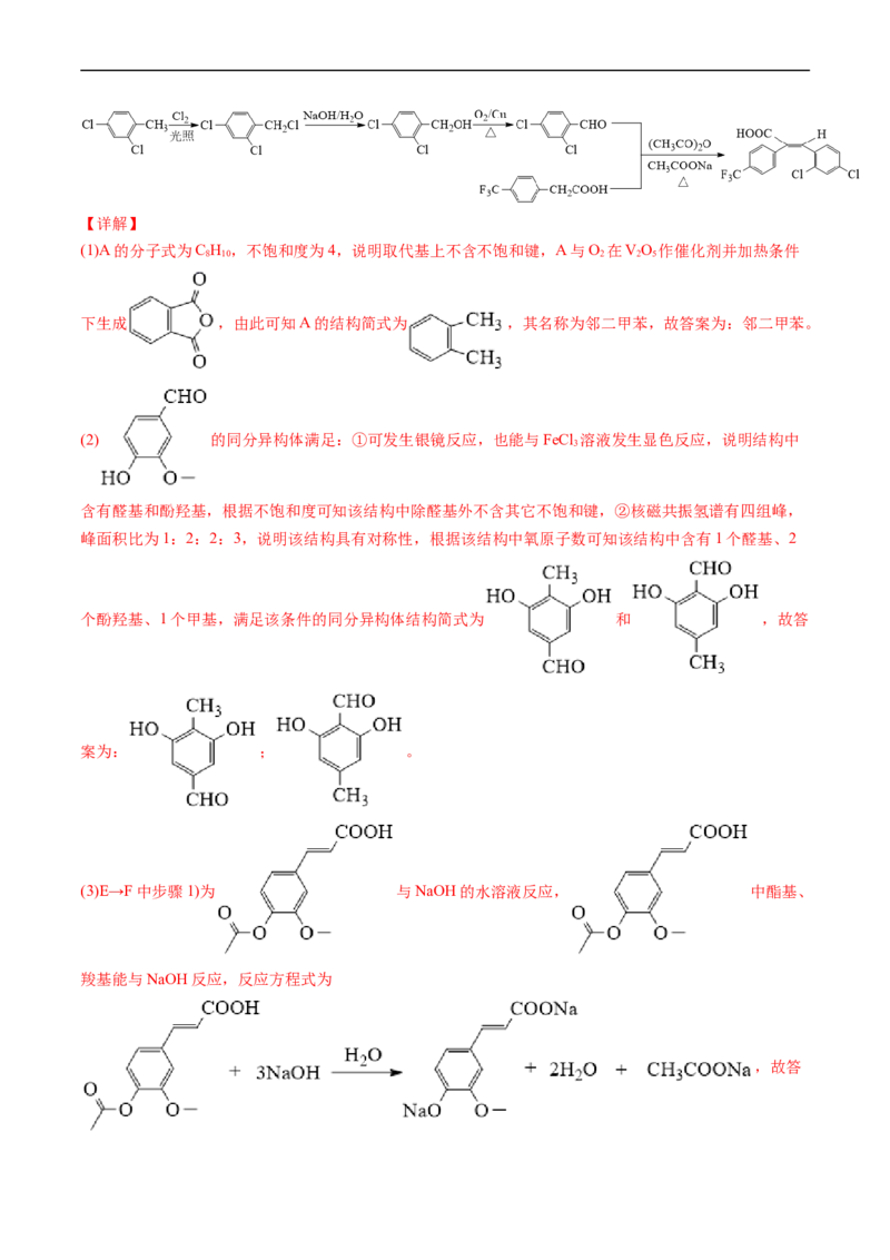 专题17有机化学基础综合题-五年（2019-2023）高考化学真题分项汇编（全国通用）（解析版）_赠送：2008-2024全套高考真题_高考化学真题