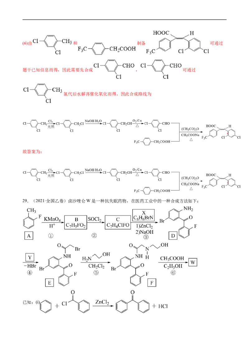 专题17有机化学基础综合题-五年（2019-2023）高考化学真题分项汇编（全国通用）（解析版）_赠送：2008-2024全套高考真题_高考化学真题
