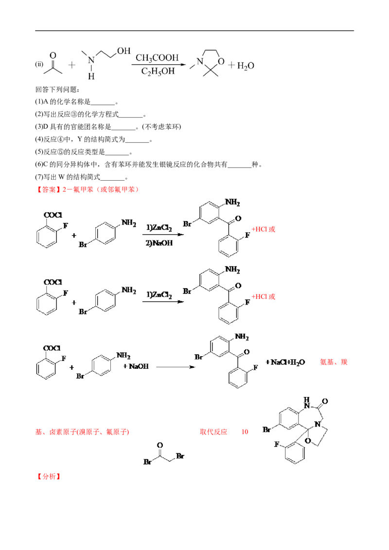 专题17有机化学基础综合题-五年（2019-2023）高考化学真题分项汇编（全国通用）（解析版）_赠送：2008-2024全套高考真题_高考化学真题