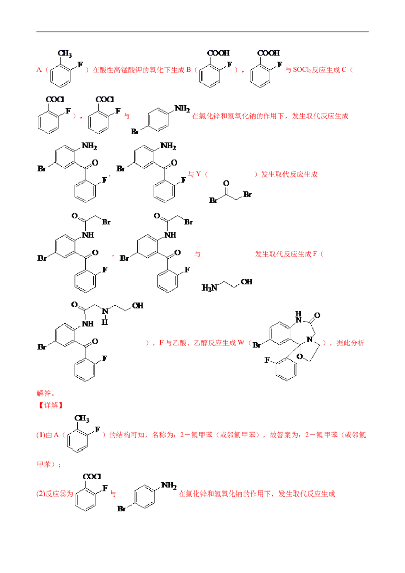 专题17有机化学基础综合题-五年（2019-2023）高考化学真题分项汇编（全国通用）（解析版）_赠送：2008-2024全套高考真题_高考化学真题