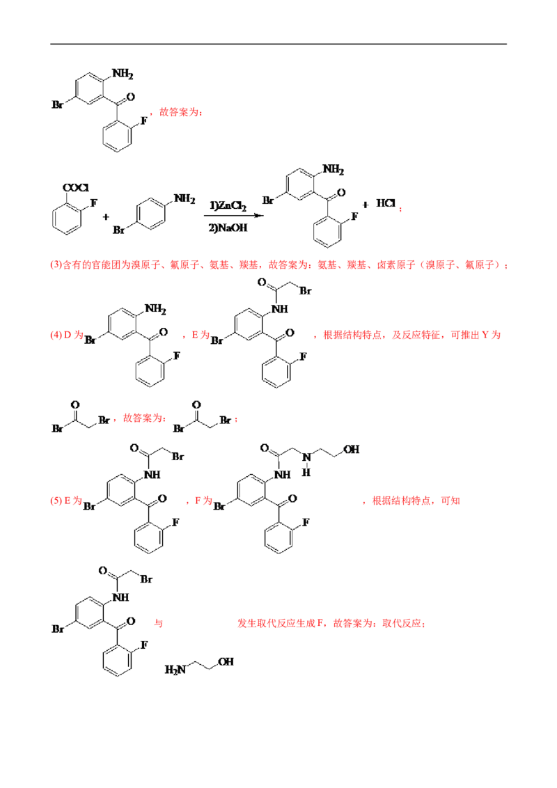 专题17有机化学基础综合题-五年（2019-2023）高考化学真题分项汇编（全国通用）（解析版）_赠送：2008-2024全套高考真题_高考化学真题