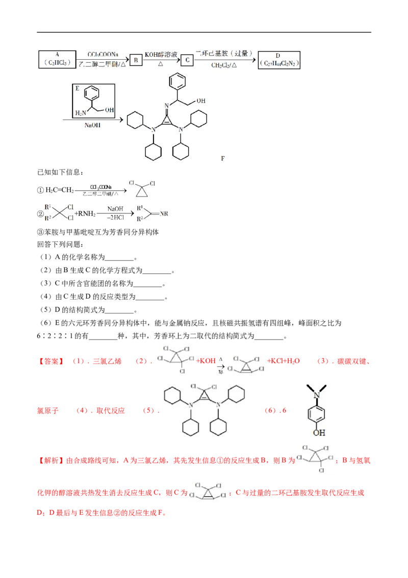 专题17有机化学基础综合题-五年（2019-2023）高考化学真题分项汇编（全国通用）（解析版）_赠送：2008-2024全套高考真题_高考化学真题