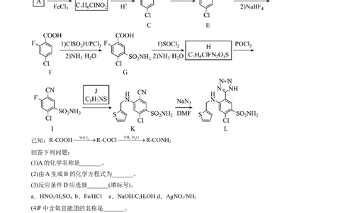专题17有机化学基础综合题-五年（2019-2023）高考化学真题分项汇编（全国通用）（解析版）_赠送：2008-2024全套高考真题_高考化学真题