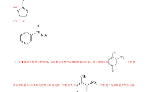 专题17有机化学基础综合题-五年（2019-2023）高考化学真题分项汇编（全国通用）（解析版）_赠送：2008-2024全套高考真题_高考化学真题