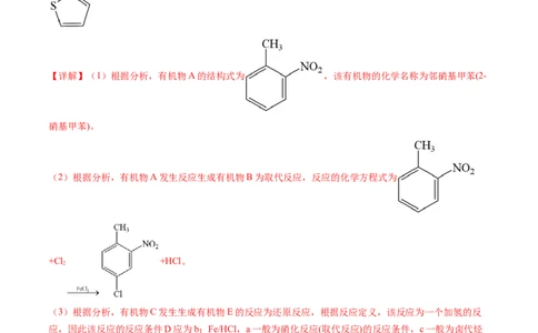 专题17有机化学基础综合题-五年（2019-2023）高考化学真题分项汇编（全国通用）（解析版）_赠送：2008-2024全套高考真题_高考化学真题