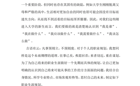大学生职业生涯规划_E6-职业规划_89视觉传达设计专业