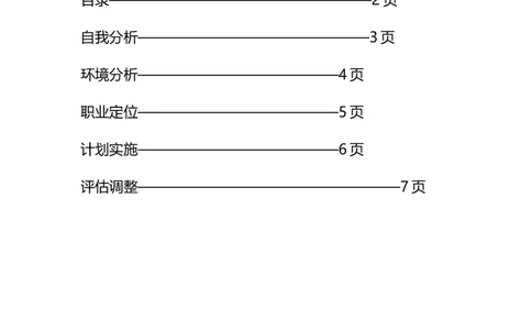 大学生职业生涯规划_E6-职业规划_89视觉传达设计专业