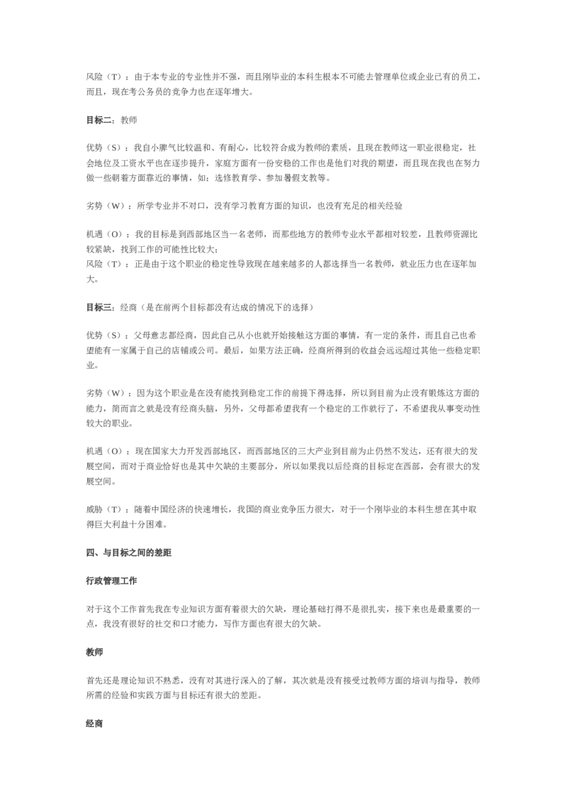 公共管理专业职业生涯规划_E6-职业规划_06公共管理专业