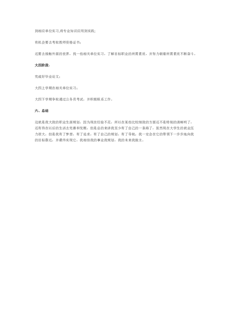 公共管理专业职业生涯规划_E6-职业规划_06公共管理专业