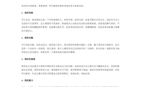 公共管理专业职业生涯规划_E6-职业规划_06公共管理专业