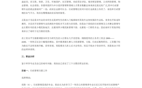 公共管理专业职业生涯规划_E6-职业规划_06公共管理专业