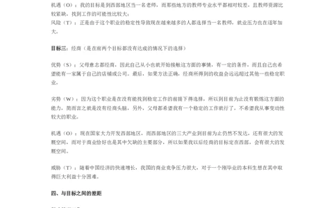 公共管理专业职业生涯规划_E6-职业规划_06公共管理专业