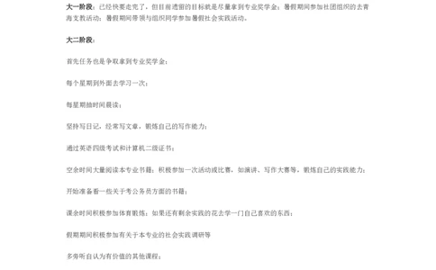 公共管理专业职业生涯规划_E6-职业规划_06公共管理专业