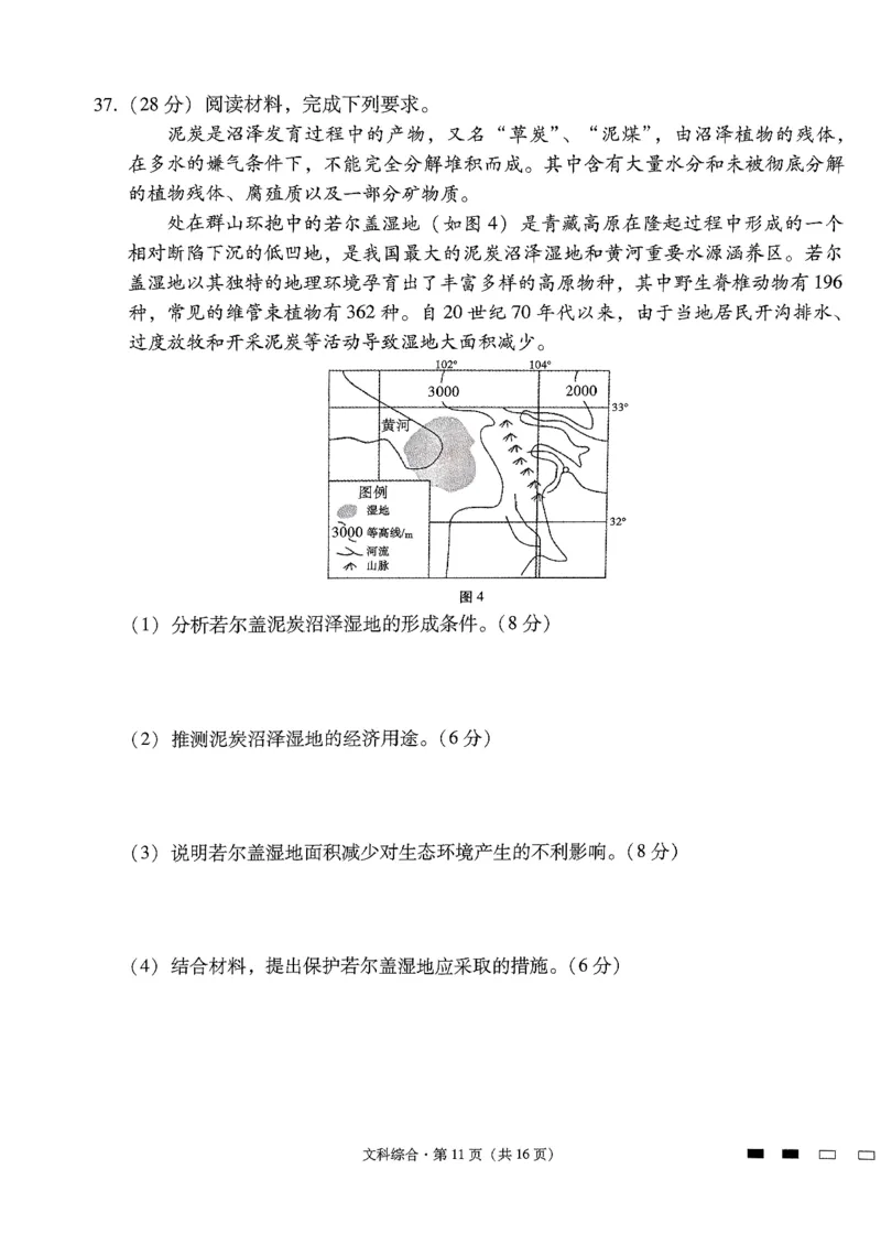 2024届云南省三校高考备考实用性联考卷（六）文科综合_2024年2月_01每日更新_24号_2024届云南省三校高考备考实用性联考卷（六）