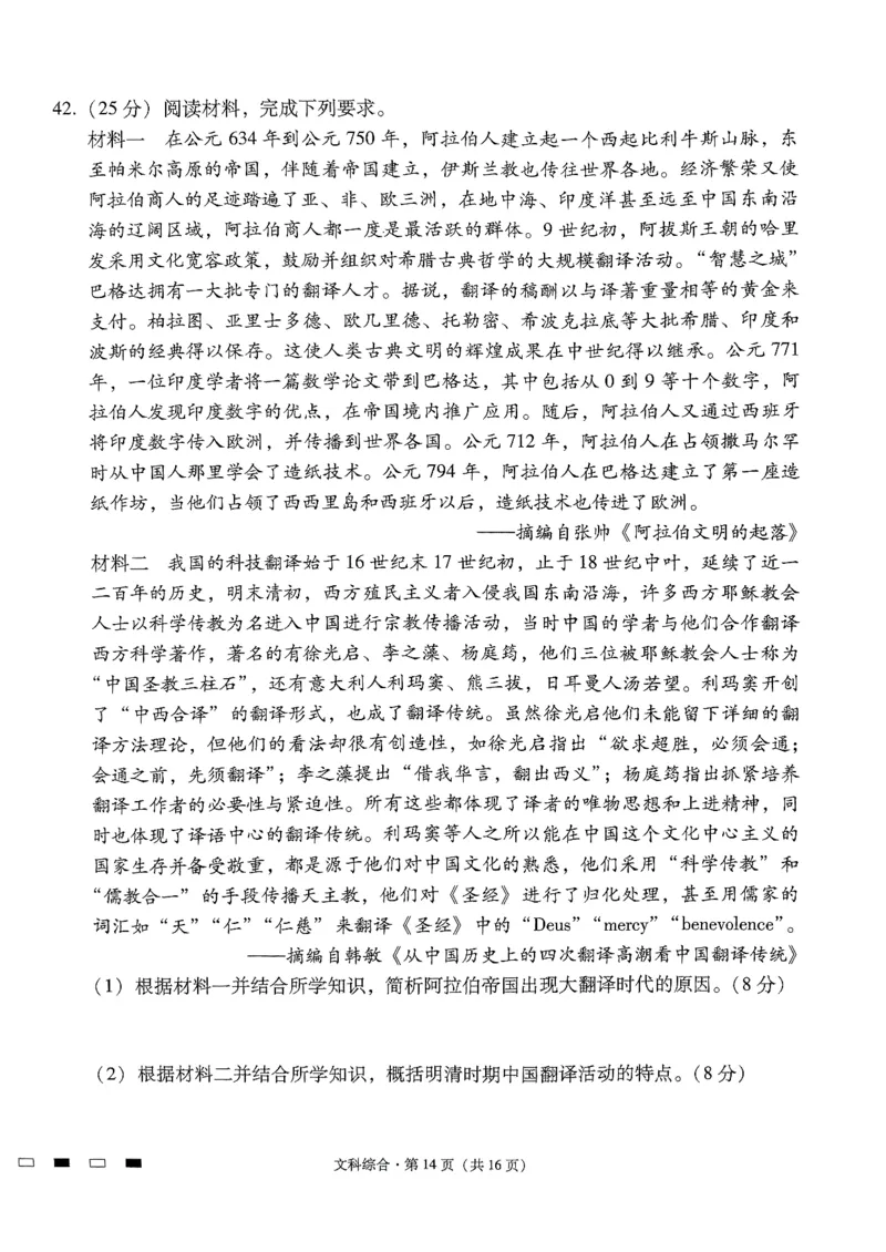 2024届云南省三校高考备考实用性联考卷（六）文科综合_2024年2月_01每日更新_24号_2024届云南省三校高考备考实用性联考卷（六）