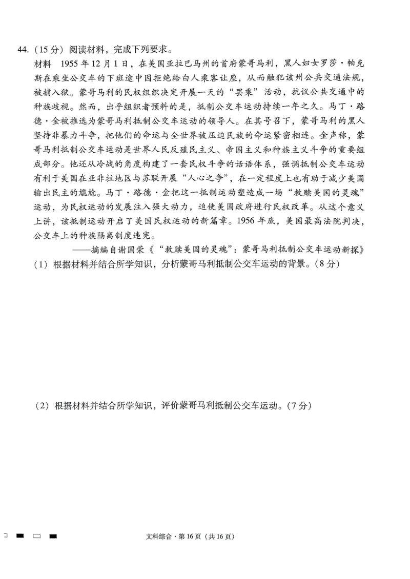 2024届云南省三校高考备考实用性联考卷（六）文科综合_2024年2月_01每日更新_24号_2024届云南省三校高考备考实用性联考卷（六）