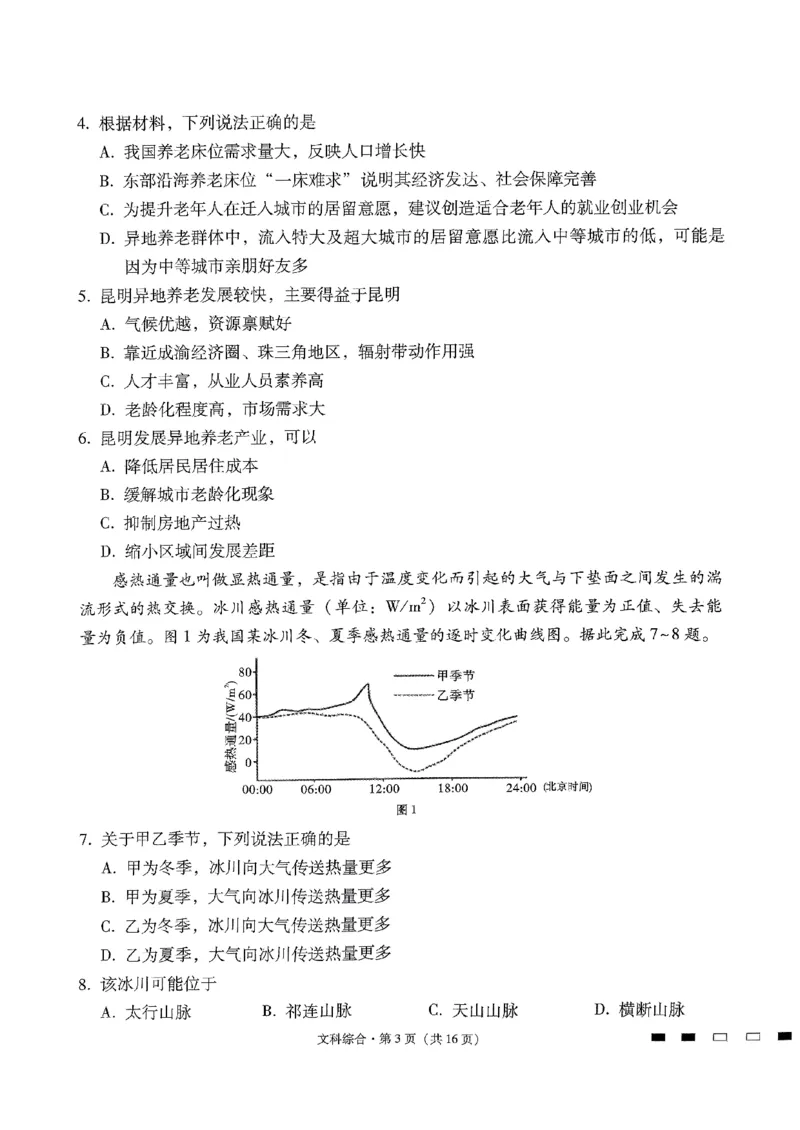 2024届云南省三校高考备考实用性联考卷（六）文科综合_2024年2月_01每日更新_24号_2024届云南省三校高考备考实用性联考卷（六）