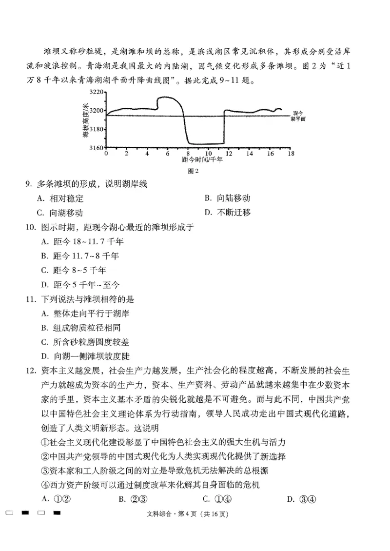 2024届云南省三校高考备考实用性联考卷（六）文科综合_2024年2月_01每日更新_24号_2024届云南省三校高考备考实用性联考卷（六）
