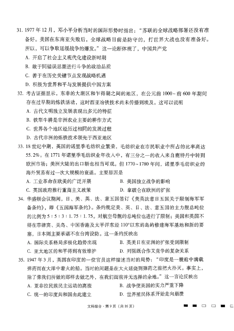 2024届云南省三校高考备考实用性联考卷（六）文科综合_2024年2月_01每日更新_24号_2024届云南省三校高考备考实用性联考卷（六）