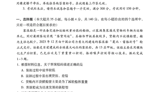 2024届云南省三校高考备考实用性联考卷（六）文科综合_2024年2月_01每日更新_24号_2024届云南省三校高考备考实用性联考卷（六）