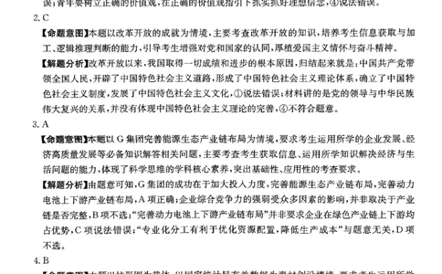 2024届河北省高三下学期普通高中学业水平选择性考试政治参考答案_2024年3月_013月合集_2024届河北省高中学业水平选择性考试模拟试题（四）