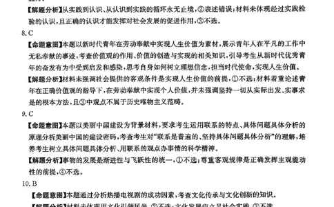 2024届河北省高三下学期普通高中学业水平选择性考试政治参考答案_2024年3月_013月合集_2024届河北省高中学业水平选择性考试模拟试题（四）