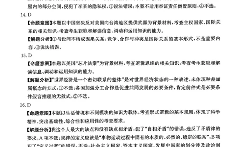2024届河北省高三下学期普通高中学业水平选择性考试政治参考答案_2024年3月_013月合集_2024届河北省高中学业水平选择性考试模拟试题（四）