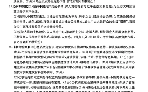 2024届河北省高三下学期普通高中学业水平选择性考试政治参考答案_2024年3月_013月合集_2024届河北省高中学业水平选择性考试模拟试题（四）