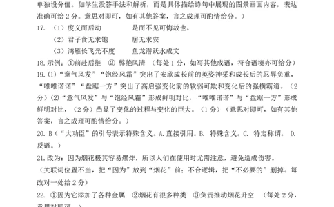 辽宁省大连市滨城高中联盟2023-2024学年高三上学期期中（Ⅰ）考试语文答案(1)_2023年10月_0210月合集_2024届辽宁省大连市滨城高中联盟高三上学期10月期中考试