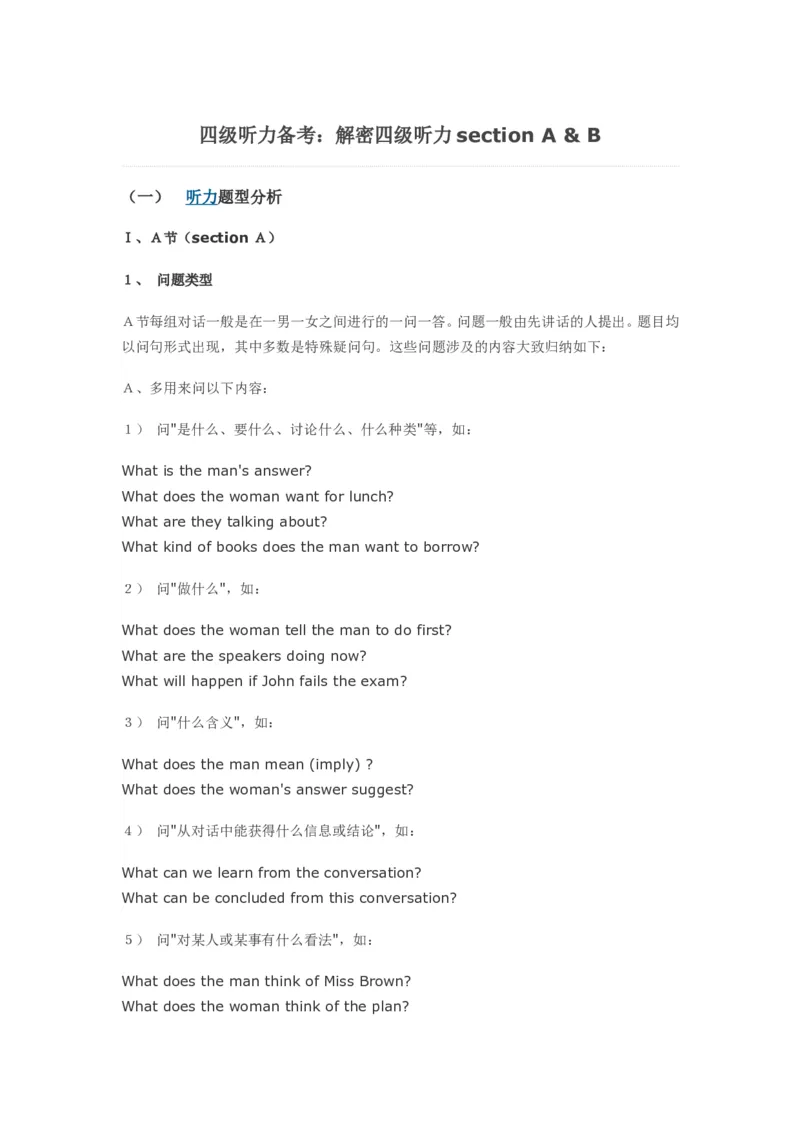 四级听力备考：解密四级听力sectionA&amp;amp;B_英语四六级整合_英语四六级真题版本二此版为主此文件夹会持续更新_四六级单词汇总_四级单词_赠四六级加油包_听力