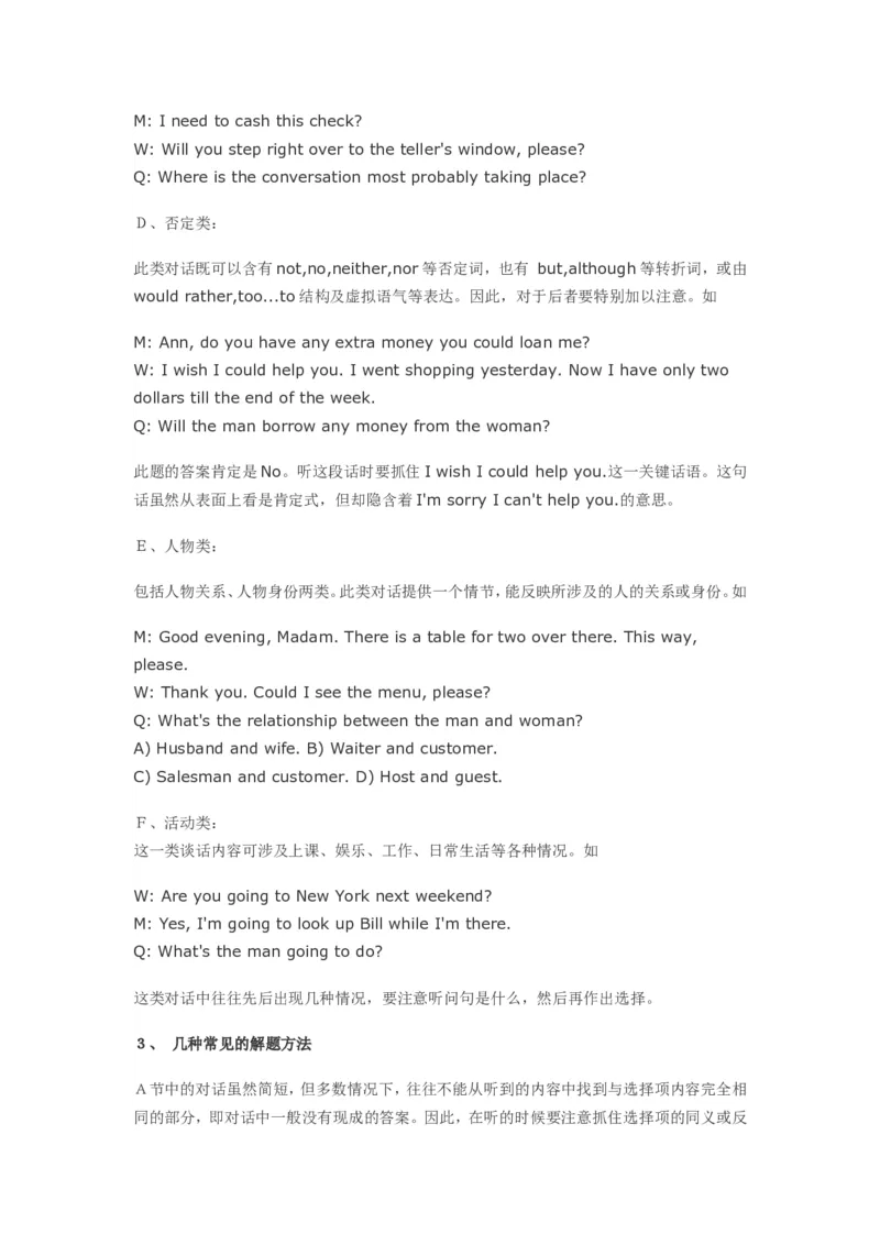 四级听力备考：解密四级听力sectionA&amp;amp;B_英语四六级整合_英语四六级真题版本二此版为主此文件夹会持续更新_四六级单词汇总_四级单词_赠四六级加油包_听力