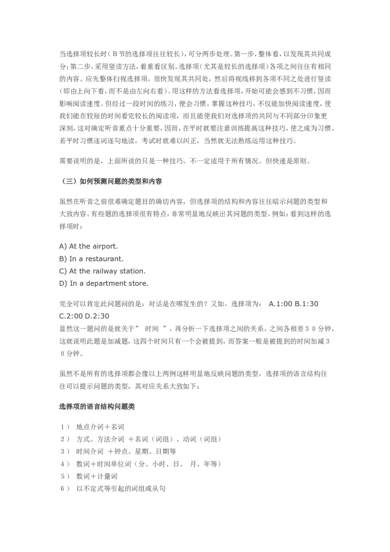 四级听力备考：解密四级听力sectionA&amp;amp;B_英语四六级整合_英语四六级真题版本二此版为主此文件夹会持续更新_四六级单词汇总_四级单词_赠四六级加油包_听力