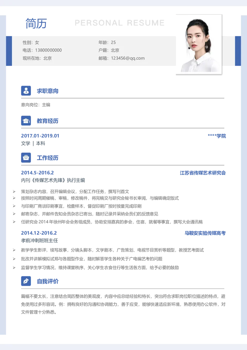 A18_各类简历_简历模板(1)_推荐单页直排模版A00-A33_word-