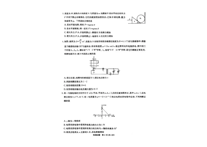 湖南省名校联考联合体2024届高三上学期第二次联考物理(1)_2023年9月_029月合集_2024届湖南炎德英才名校联考联合体高三上学期第二次联考