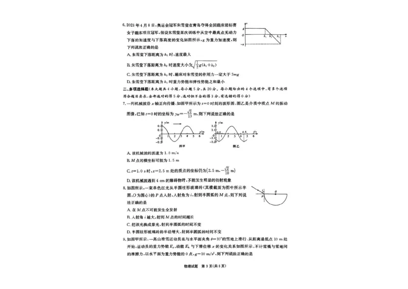 湖南省名校联考联合体2024届高三上学期第二次联考物理(1)_2023年9月_029月合集_2024届湖南炎德英才名校联考联合体高三上学期第二次联考