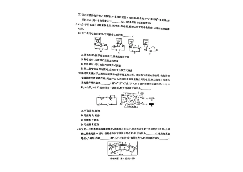 湖南省名校联考联合体2024届高三上学期第二次联考物理(1)_2023年9月_029月合集_2024届湖南炎德英才名校联考联合体高三上学期第二次联考