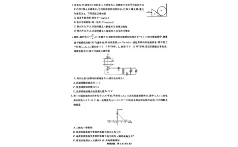 湖南省名校联考联合体2024届高三上学期第二次联考物理(1)_2023年9月_029月合集_2024届湖南炎德英才名校联考联合体高三上学期第二次联考