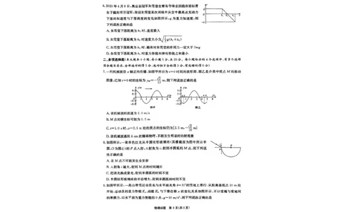 湖南省名校联考联合体2024届高三上学期第二次联考物理(1)_2023年9月_029月合集_2024届湖南炎德英才名校联考联合体高三上学期第二次联考